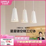 欧普照明（OPPLE）LED吊灯餐吊灯三头吸顶餐吊灯现代简约创意吧台繁星 另购E27光源