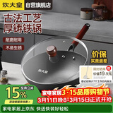 炊大皇铸铁炒锅无涂层铁锅平底炒菜锅30cm氮化防锈不挑灶传承CC30CG