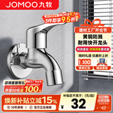 九牧（JOMOO）全自动洗衣机水龙头精铜4/6分接口洗衣机龙头单冷快开拖把池龙头 71064-991