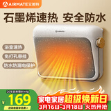 艾美特（AIRMATE）【石墨烯速热】浴室暖风机取暖器电暖器电暖气家用小太阳卫生间浴霸防水壁挂式小型洗澡电暖风 