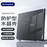 极川【5倍防护】华为MateBook Pro保护壳柔光版/麒麟X90鸿蒙2026/25款笔记本电脑机身保护套防护型外壳