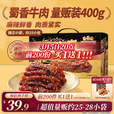 三只松鼠蜀香牛肉麻辣味400g礼盒装四川零食混发夜宵解馋牛肉干肉脯