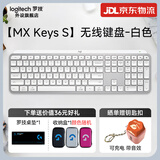 罗技（Logitech）MX Keys S 无线蓝牙键盘 大师系列  高端商务办公键盘 超薄带数字小键盘 智能背光 预设指令升级 【MX Keys S 白色】送桌垫+收纳盒