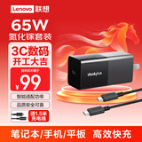 ThinkPad联想thinkplus 65W氮化镓Type-c快充便携口红电源套装 苹果15手机笔记本电脑华为小米 黑