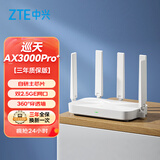 中兴（ZTE） 巡天AX3000Pro+路由器 5G双频超千兆双2.5G Mesh无线路由器WIFI6穿墙大覆盖【赠品版】