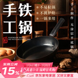 臻三环章丘手工铁锅平底煎锅烤肉煎锅无涂层不易粘锅小平底锅辅食厨具 烤蓝铁把加耳 28cm