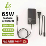 绿效适用微软笔记本电脑平板充电器65W适用SurfacePro5/6/7/8/X/Go/Laptop3/4/Book电源适配器线15V4A 