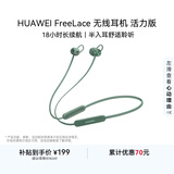 华为（HUAWEI）FreeLace 国家补贴 耳机 活力版 蓝牙运动耳机 半入耳式 长续航 华为运动耳机 云杉绿