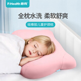 碧荷（P.Health）儿童枕头6-15岁宝宝青少年护颈枕礼盒装硅橡胶透气可水洗枕芯 粉