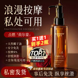 KOOGIS椰子油通经络推背情侣按摩情趣精油房事全身私处spa推油可入口