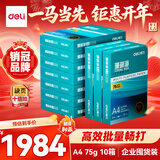 得力（deli）【10箱囤货装】珊瑚海A4打印纸 75g500张*10包一箱 双面打印 加厚复印纸 ZF375