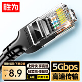 胜为六类网线 4米千兆高速5g宽带网络CAT6类家用电脑笔记本路由器成品跳线兼容2.5g双接头 LC-1204G