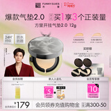方里底气持妆气垫粉底液E01 12g 干皮补妆保湿【2.0】女神节礼物