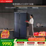 西门子（SIEMENS）超氧637L对开门冰箱 智能eNose 双系统 智感恒鲜 自然储鲜 钢化玻璃KA99VA356C 国家补贴