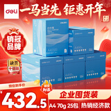 得力（deli）【5箱囤货装】白令海A4打印纸 70g500张*5包一箱 双面复印纸 高性价比复印纸 7753【经济热销】