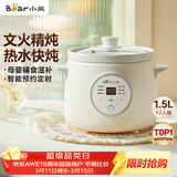 小熊（Bear）电炖锅 电炖盅 煮粥神器煲汤锅炖汤锅 BB煲婴儿煮粥锅熬粥宝宝炖盅小型1-2人辅食锅E15K2 1.5L