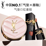 YSL圣罗兰口红气垫礼盒610+粉气垫化妆品礼盒生日礼物送女友