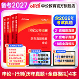 中公教育考公教材2027国家公务员考试教材国考历年真题用书行测申论教材行政执法类历年真题试卷题库公考考公教材2026 【刷题试卷】2027版历年真题+模拟 4本