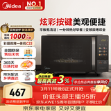 美的（Midea）微波炉变频家用20升800W快捷平板速热微波炉烤箱一体机C22 高清彩屏 一级能效 