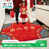 大江入户地垫门口地垫出入平安门垫入户门脚垫进户门红地毯60x90cm