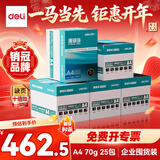 得力（deli）【5箱囤货装】珊瑚海A4打印纸 70g500张*5包一箱 双面复印纸 7361
