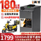 BRIFULLXU电动车电池锂电池60v外卖电瓶三轮大容量磷酸铁锂电摩托车专用款 蓝牙52v65ah【约140-180KM】适配48v车 【汽车大单体电芯】