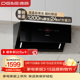 德意（DE&E）抽油烟机家用 侧吸变频油烟机 24风量大吸力 自清洁挥手智控  CXW-268-856A(A5Pro)