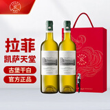 拉菲（LAFITE）凯萨天堂干白葡萄酒 750ml*2瓶礼盒装 520礼物 法国原瓶进口