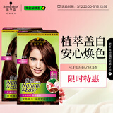 施华蔻（Schwarzkopf）怡然染发霜4.08/9栗子褐红棕*2染发膏自己染盖白赠多效润发乳60ml