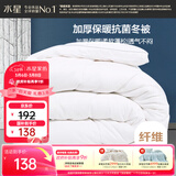 水星家纺被子抗菌七孔纤维加厚冬被约4.5斤150*210cm白