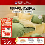富安娜牛奶绒床上四件套 双面暖绒床单被套防静电 双人加大法兰绒套 1.8米床230*229cm