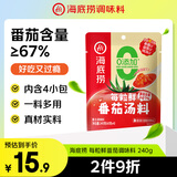 海底捞每粒鲜 番茄汤料调味料 240g  4小包 含67%番茄