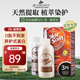 三橡树3N暗栗色草本染发剂135mL遮白男女通用免漂自然显白