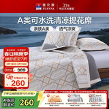 富安娜 格韵 A类可水洗凉感提花席 双人三件套 咖 1.8*2米【可折叠】