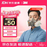 3M 防沙尘暴雾霾化工喷漆防毒面罩滤毒盒防尘620E 6200女神节礼物