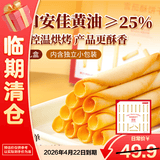 京东京造鲜来多雪茄曲奇220g黄油饼干休闲网红零食下午茶年货礼盒节日礼物