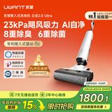 UWANT友望洗地机云朵2.0Ultra 23kPa【可水洗地刷】超薄躺平家用洗地机洗拖吸一体自动清洗电动拖把