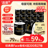 洁柔有芯卷纸 黑Face加厚4层200克*27卷 高克重 卫生纸卷筒纸纸巾整箱