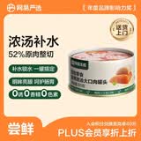 网易严选猫湿粮宠物零食浓汤大口肉罐头 鸡肉+三文鱼85g 试吃装