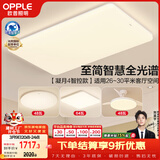 欧普照明（OPPLE）全光谱护眼吸顶灯客厅灯智能LED照明灯具简约现代大气套餐7包安装
