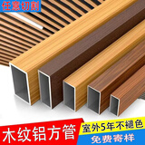 木纹铝方管 现货隔断铝型材装饰 室外5年不褪色 喷涂格栅门头装饰