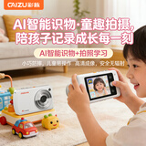 彩族（CAIZU）生日礼物-智能AI数码相机 拍学机启蒙益智故事思维学练照相机 男女孩学生党卡片机平替ccd相机