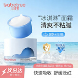 儿初宝（babetrue）婴幼儿冰感保湿面霜夏季新生儿童宝宝清爽补水舒缓夏天专用100g