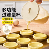 展艺多功能过滤量杯1000ml 带防尘盖大容量刻度搅拌碗盆烘焙打蛋洗菜