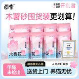囧宝猫砂樱花物语木薯猫砂水香花除臭猫砂京东自营囤货次日达5斤*8包
