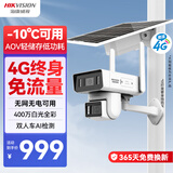 HIKVISION海康威视太阳能800万像素双摄像头4G终身免流室外监控-10°可用人车识别AOV低功耗长续航IP67防水