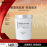 可丽金（COLLGENE）重组胶原蛋白滢亮光感面膜小奶杯 生日实用礼物送女生 7g*10杯/瓶