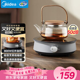 美的（Midea）电陶炉电磁炉围炉煮茶小型一人迷你800W炒菜火锅炉多功能电池炉电磁灶不挑锅具小巧玲珑HW08EY08