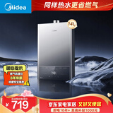 美的【MK1S 14L】优于13升 ECO三重节能省气 智能恒温 低水压启动 速热 一厨一卫 上门安装 燃气热水器
