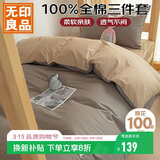 无印良品100%纯棉三件套0.9/1.2米床上用品单人宿舍床单被套150*200cm